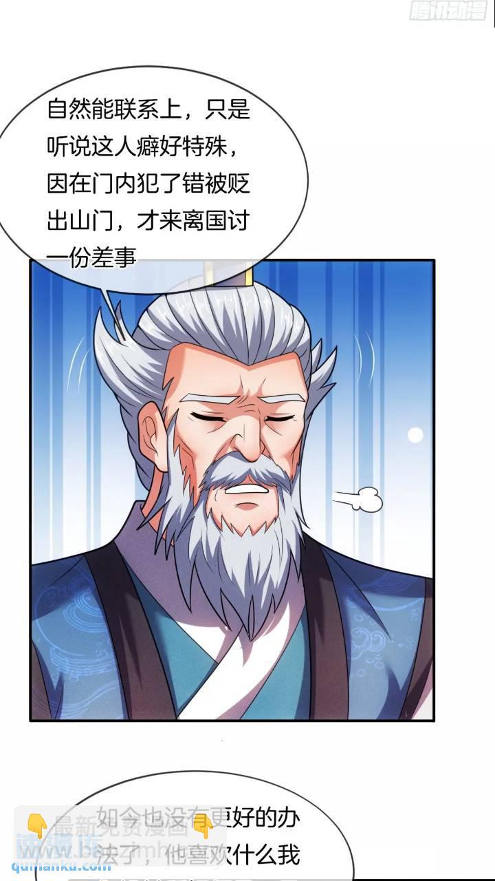 第54话 带孩子涨涨见识8