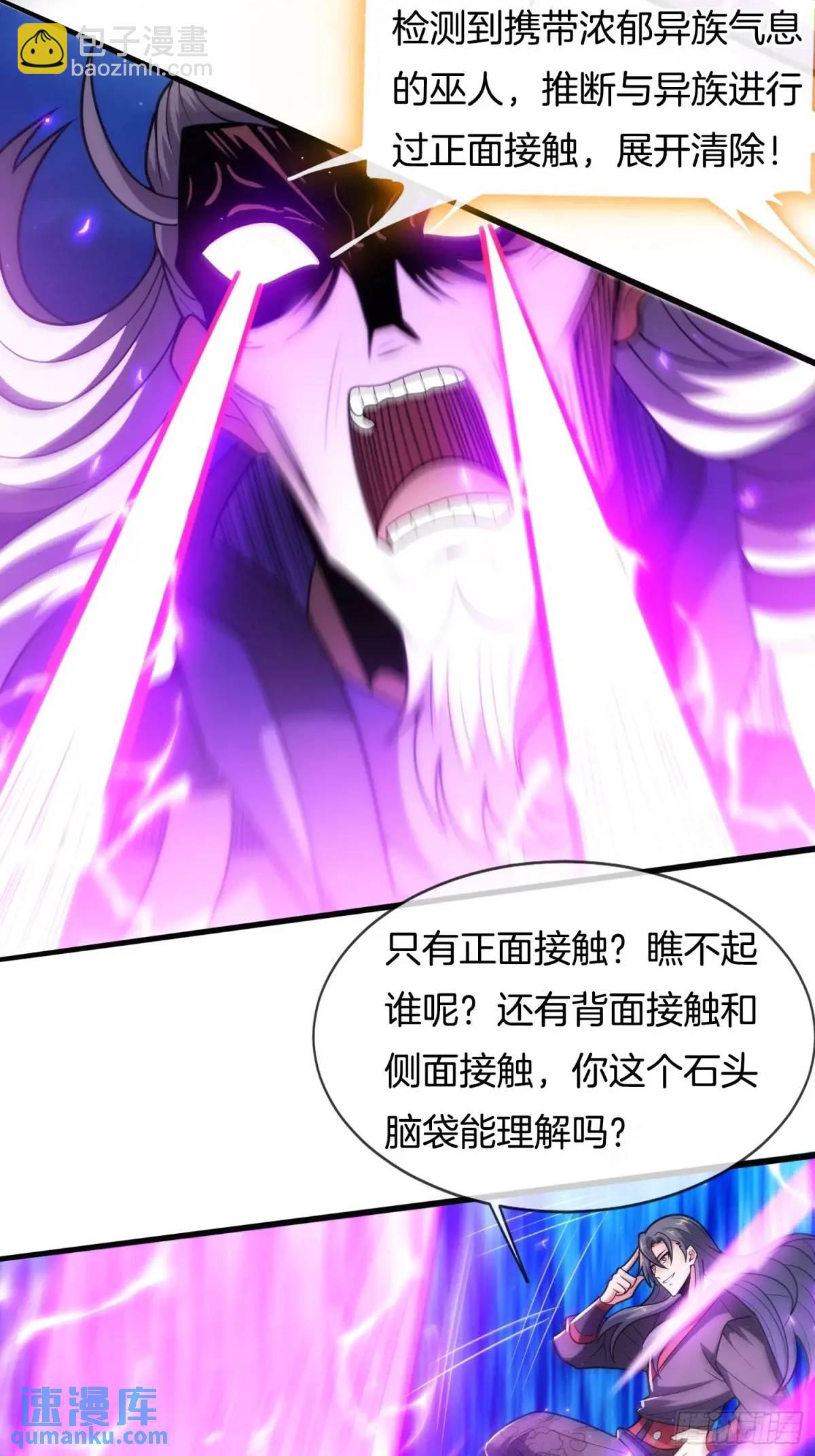 第70话 巫神30