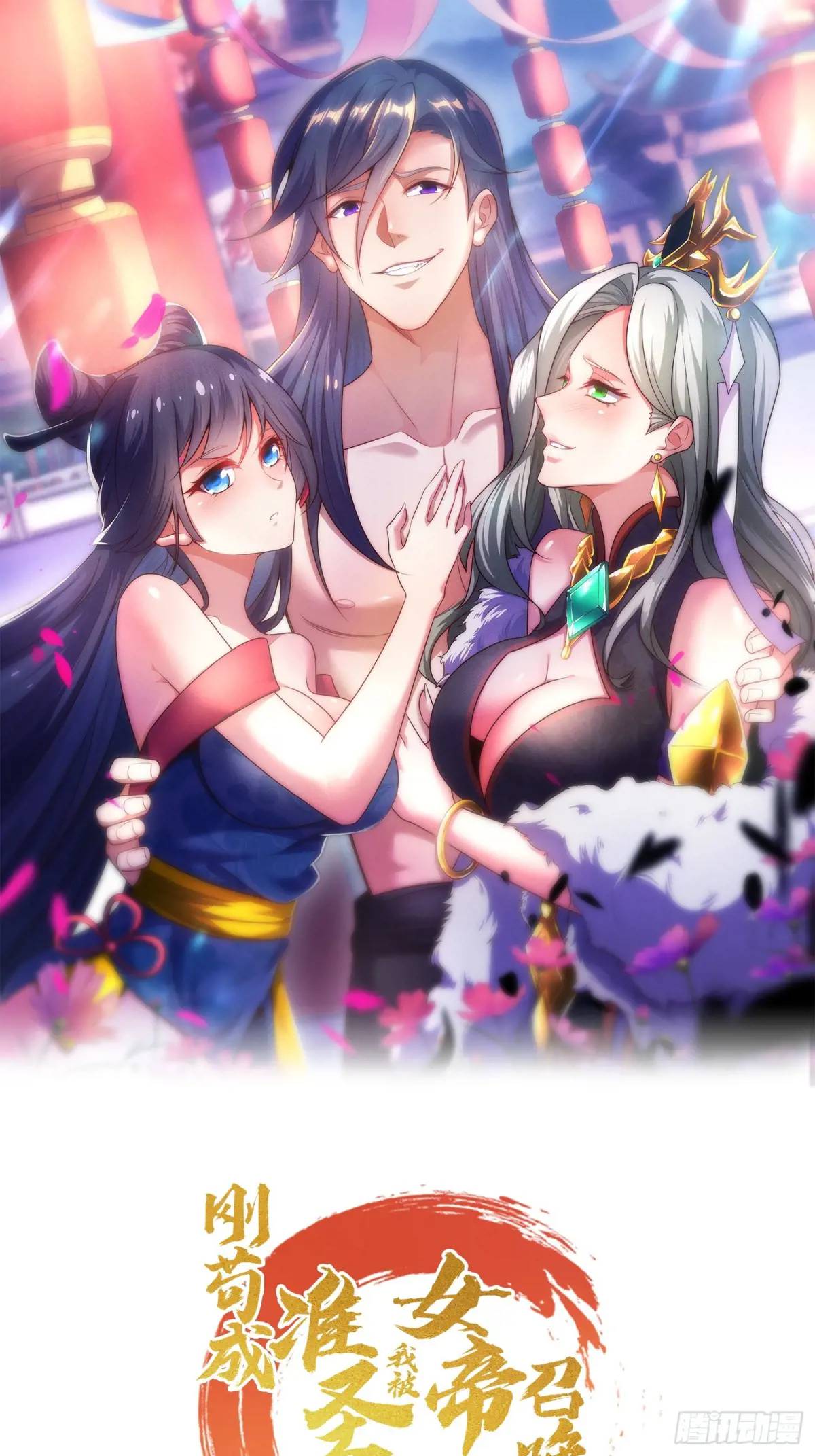 第78话 血灵有难！0