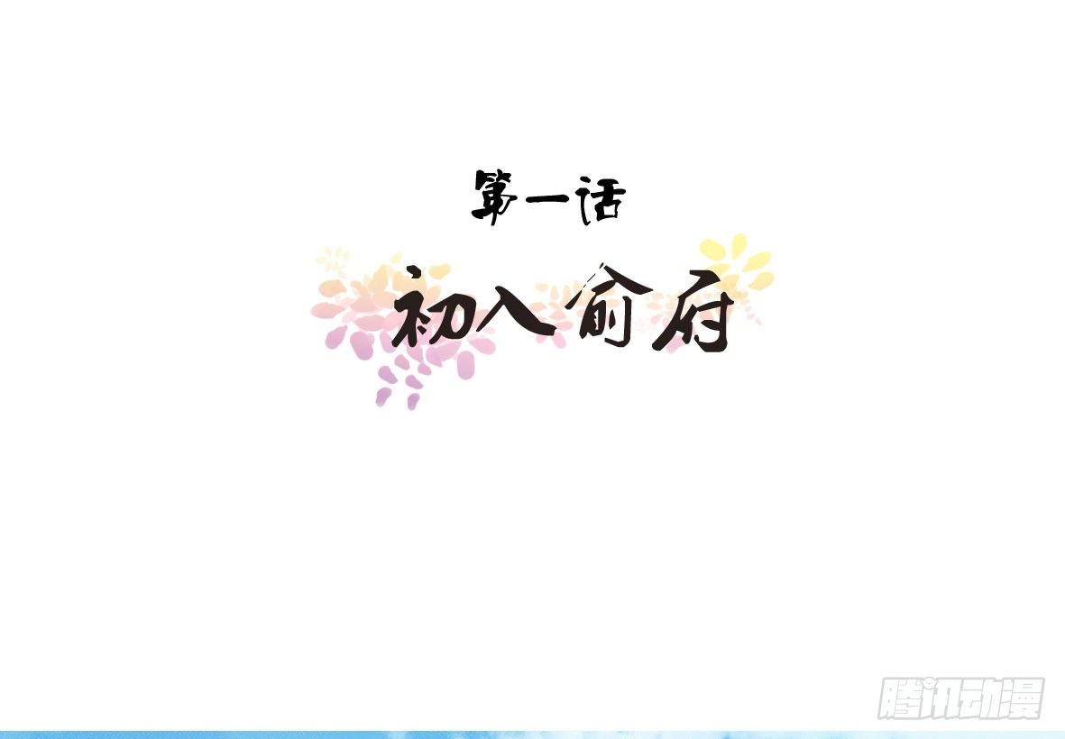 初入俞府2