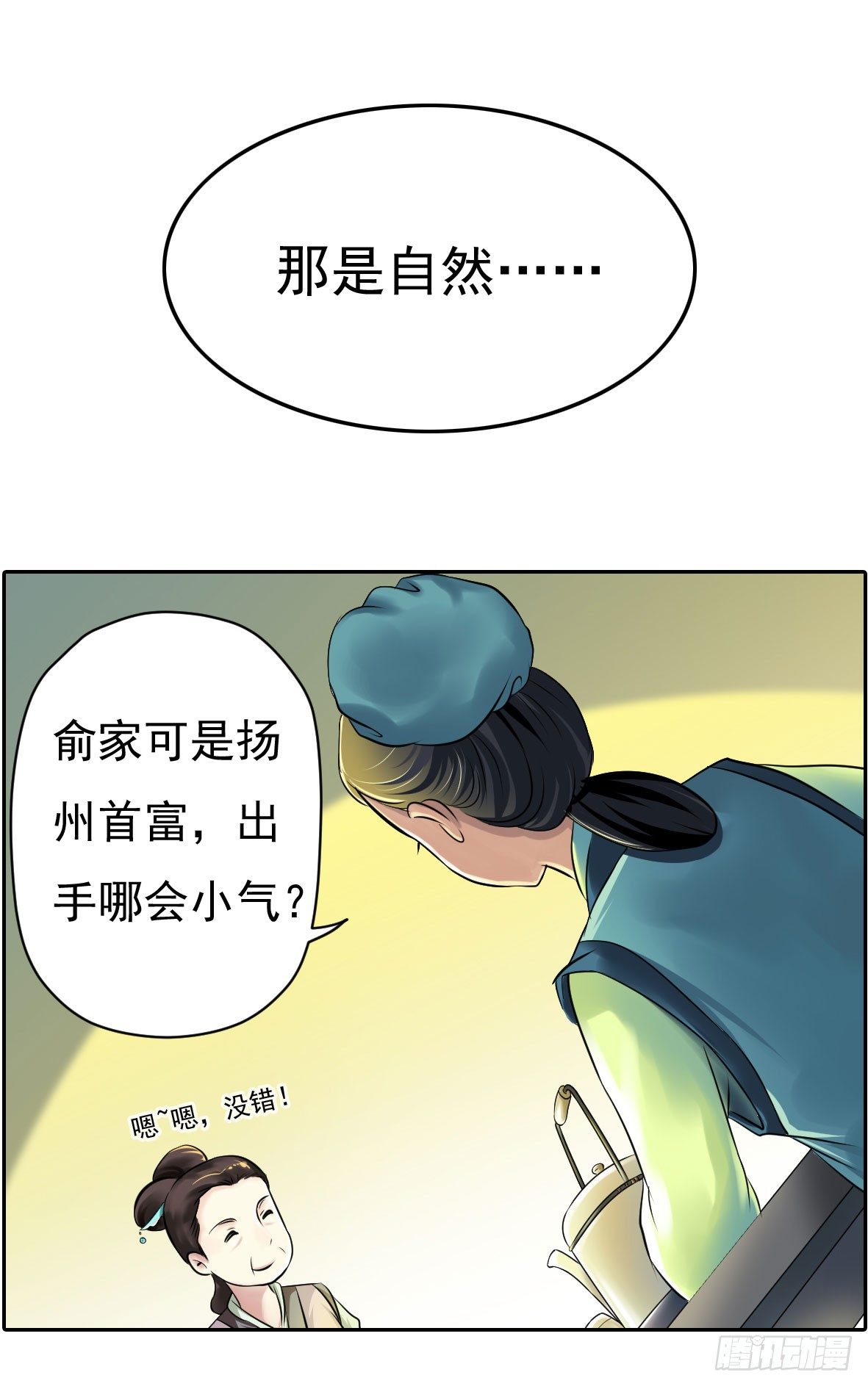 初入俞府29
