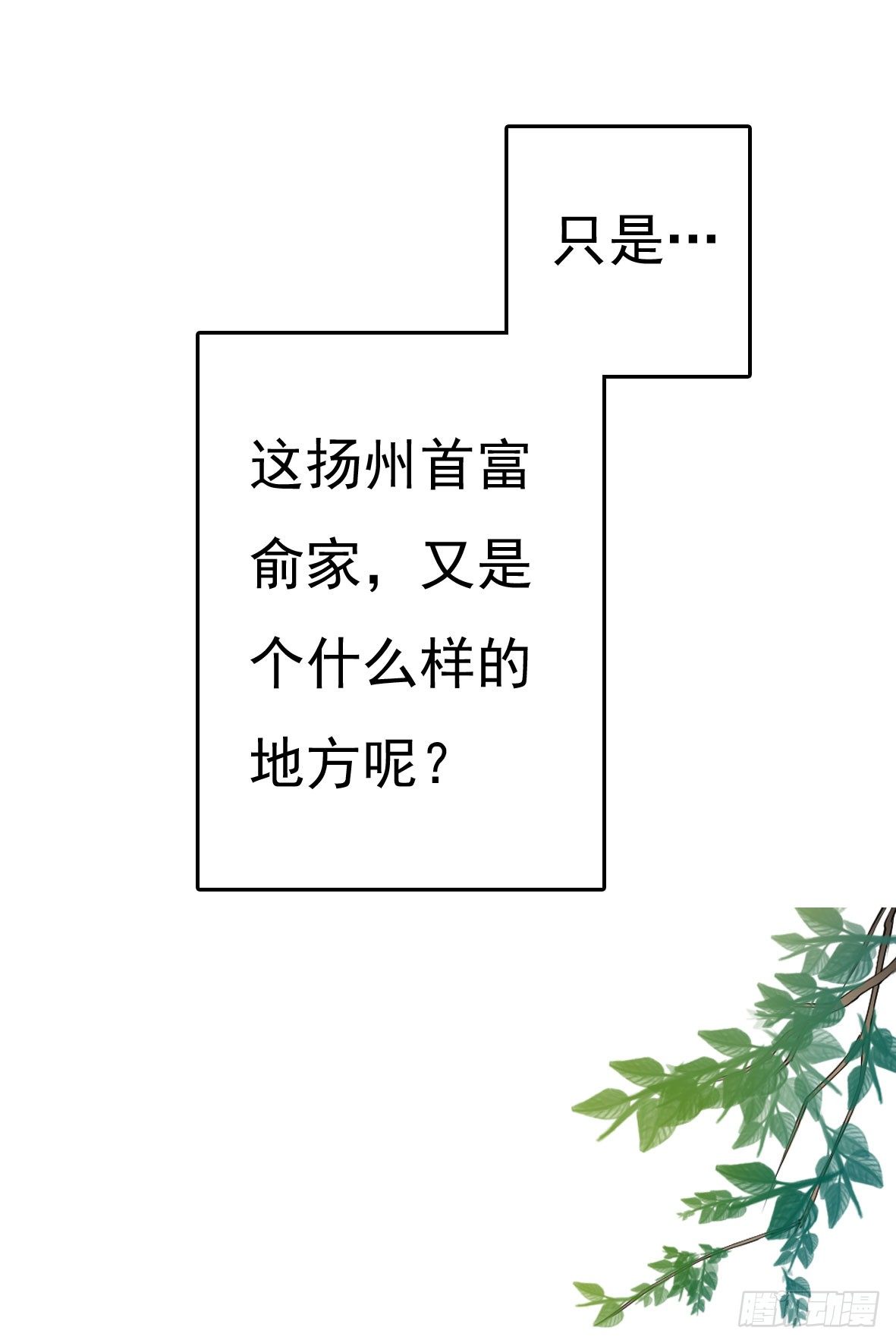 初入俞府36