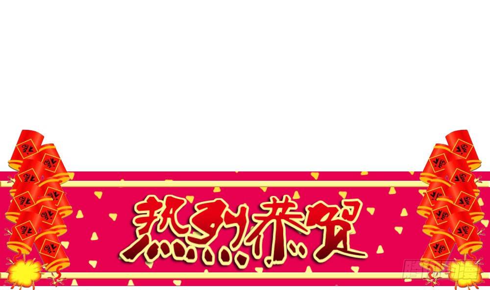 昱启的警告0