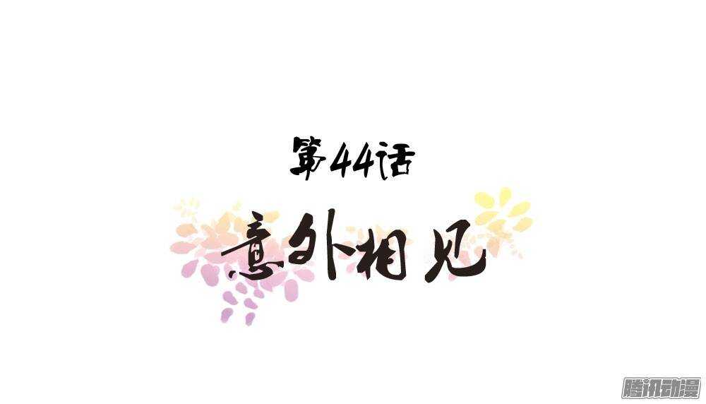 意外相见0
