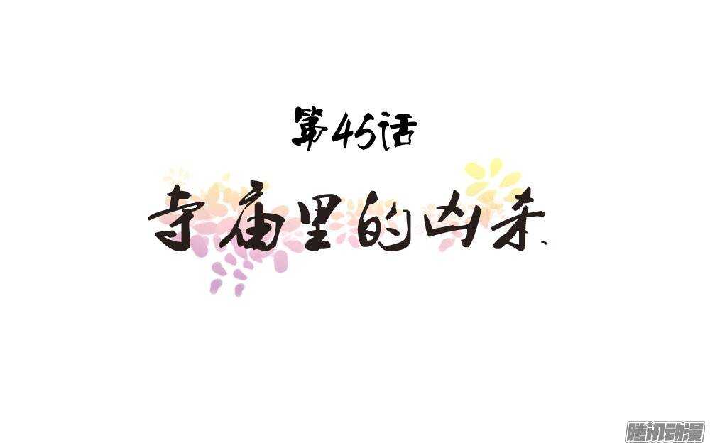 寺庙里的凶杀0