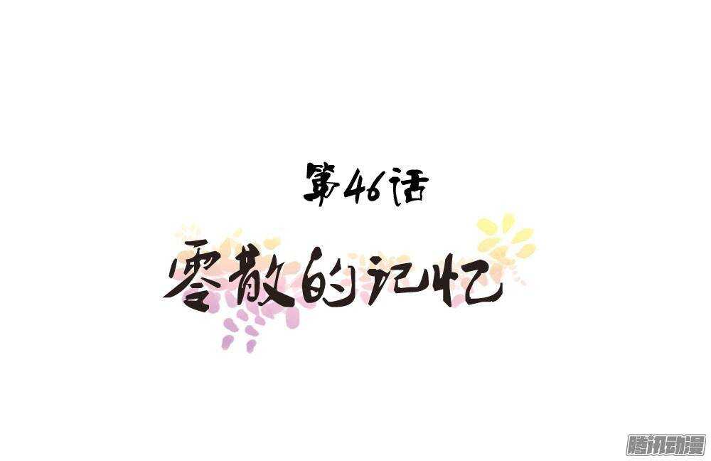 零散的记忆0