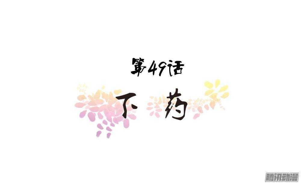 下药0