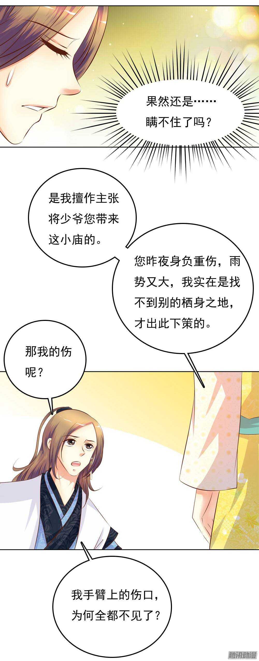 手镯的秘密14