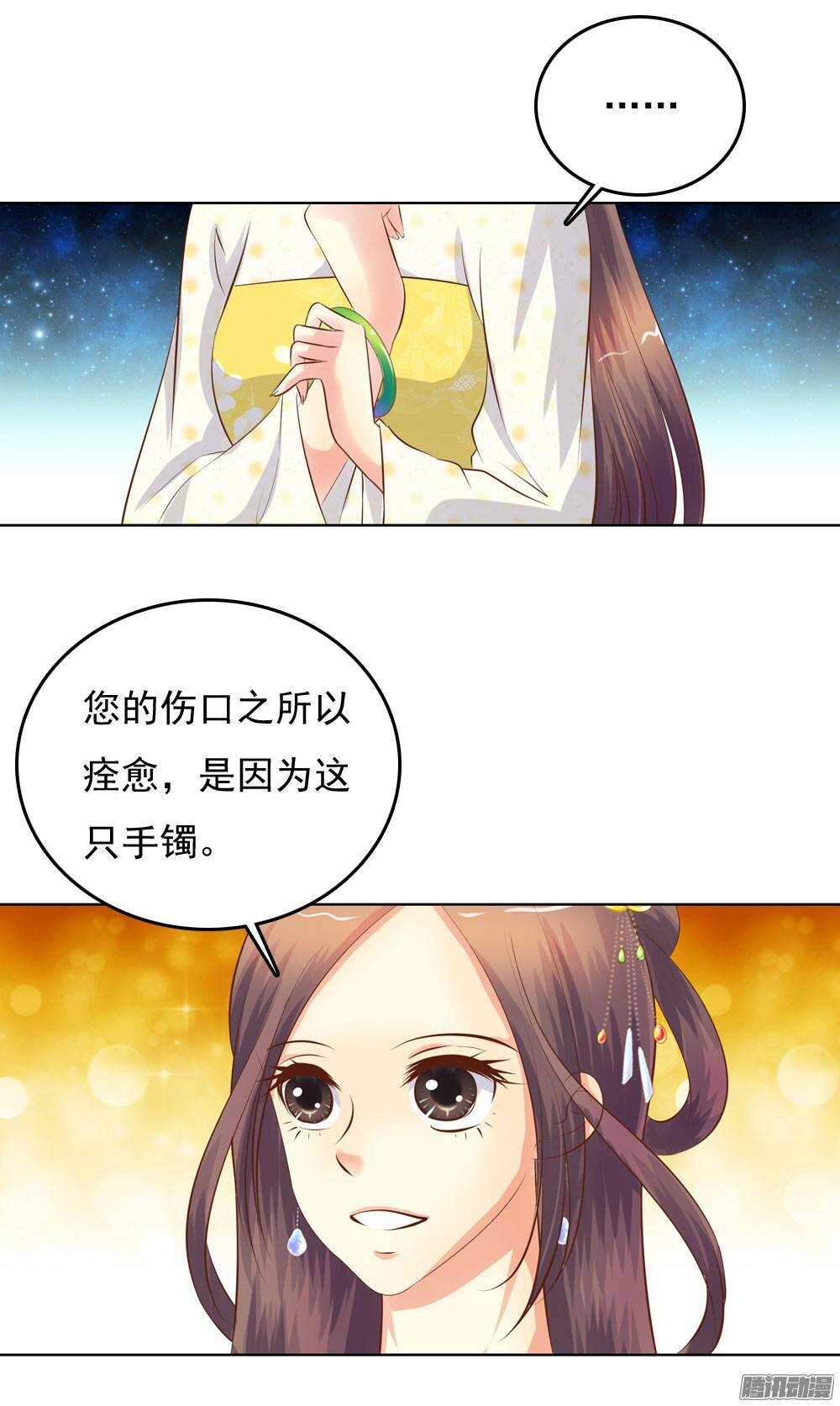 手镯的秘密15