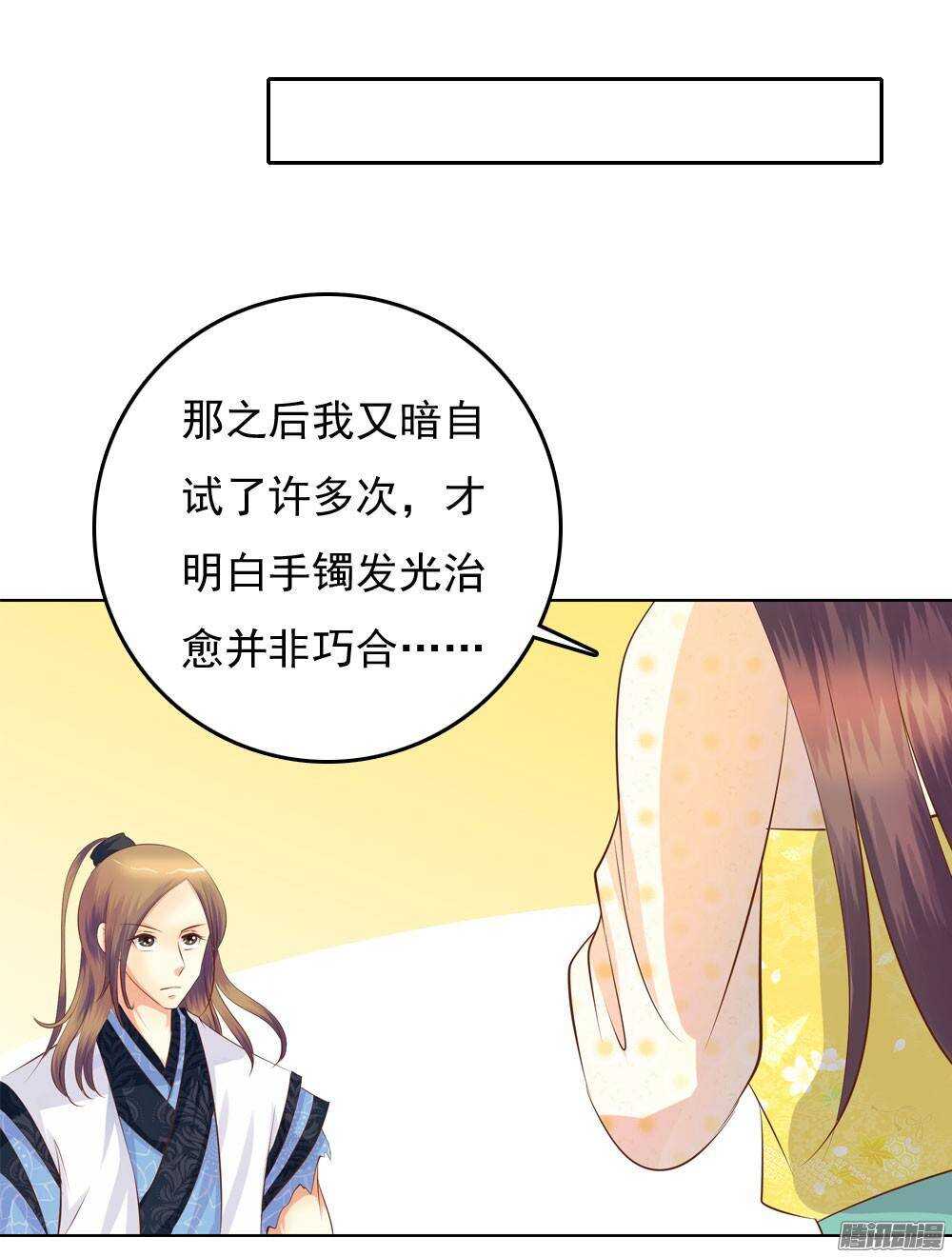 手镯的秘密31