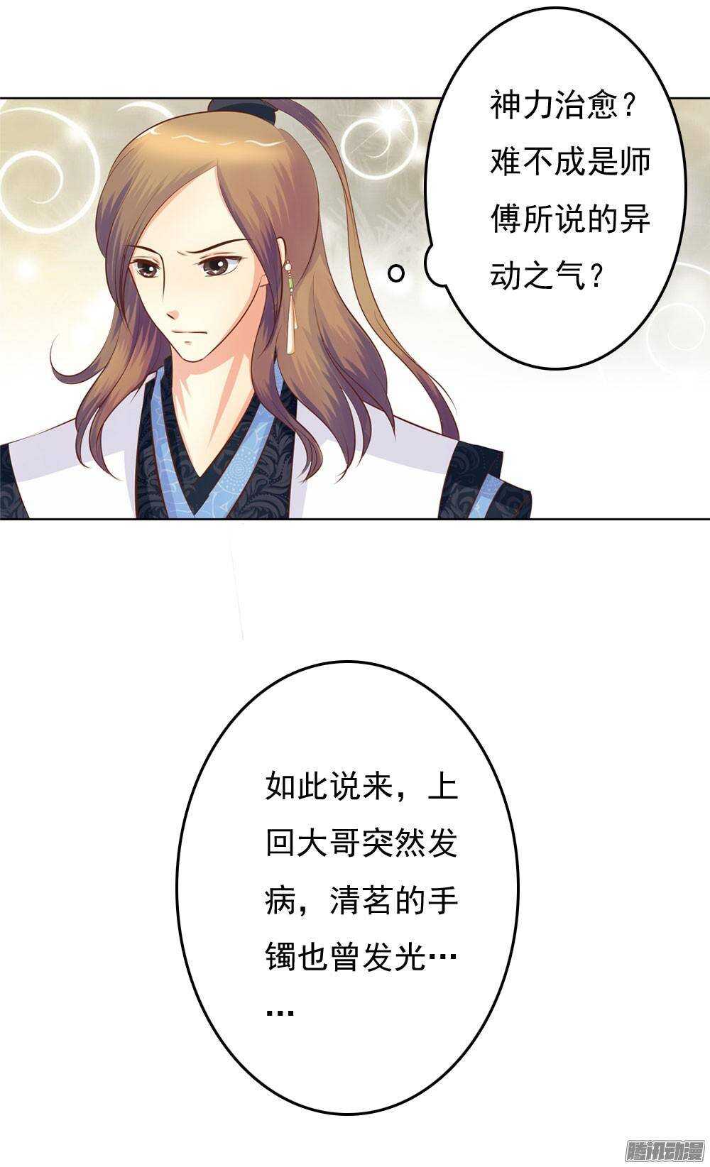 手镯的秘密33