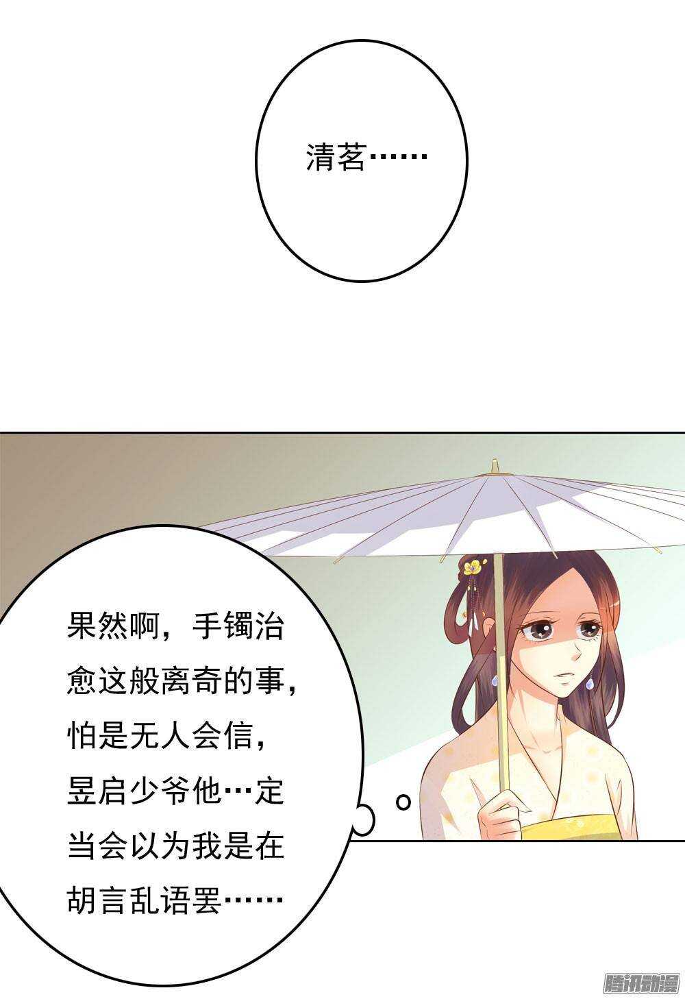 手镯的秘密36
