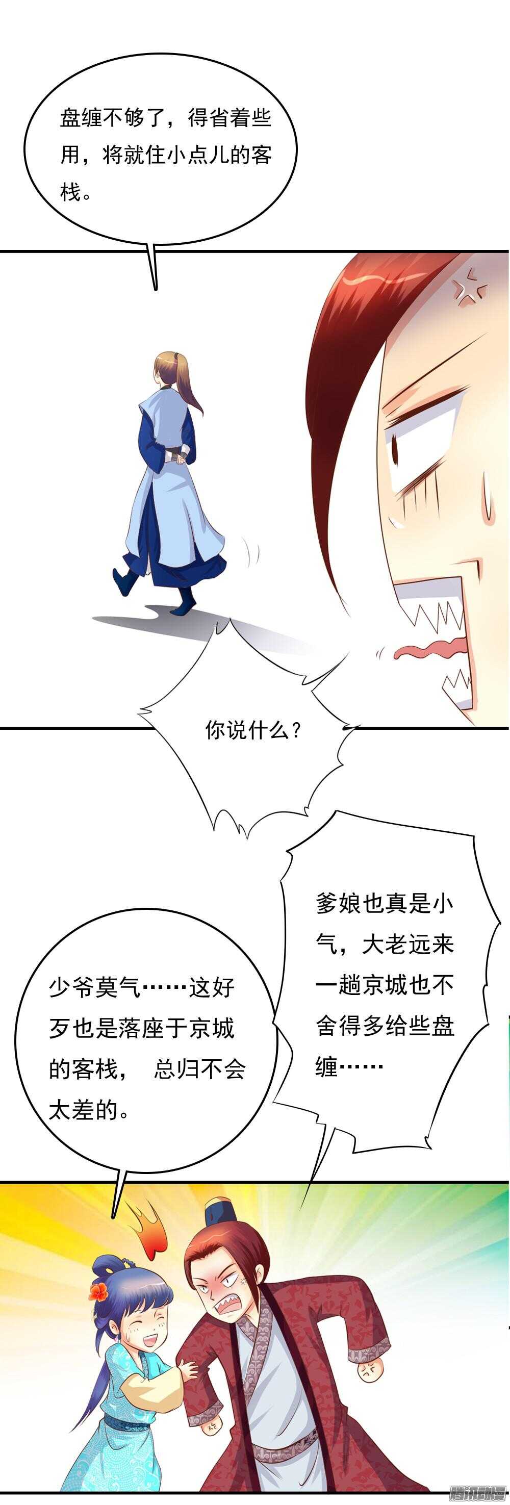 抵达京城16