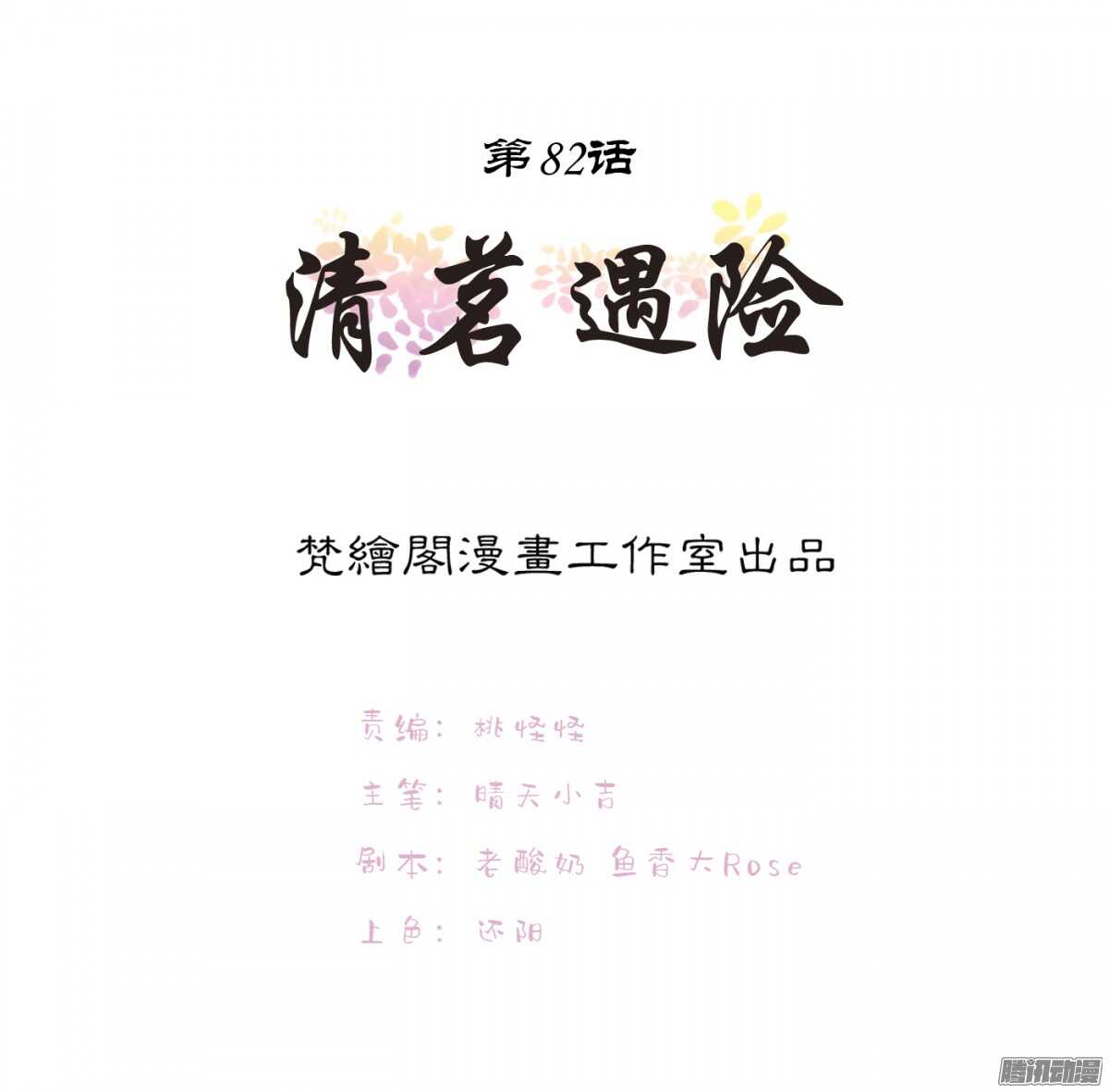 清茗遇险0