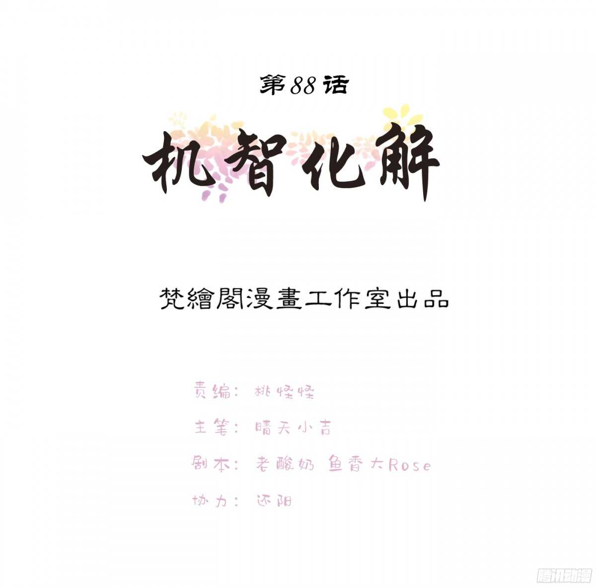 机智化解0