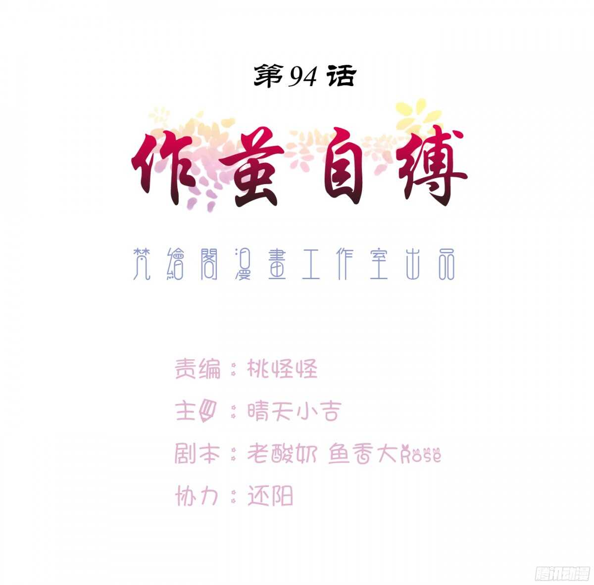 作茧自缚0