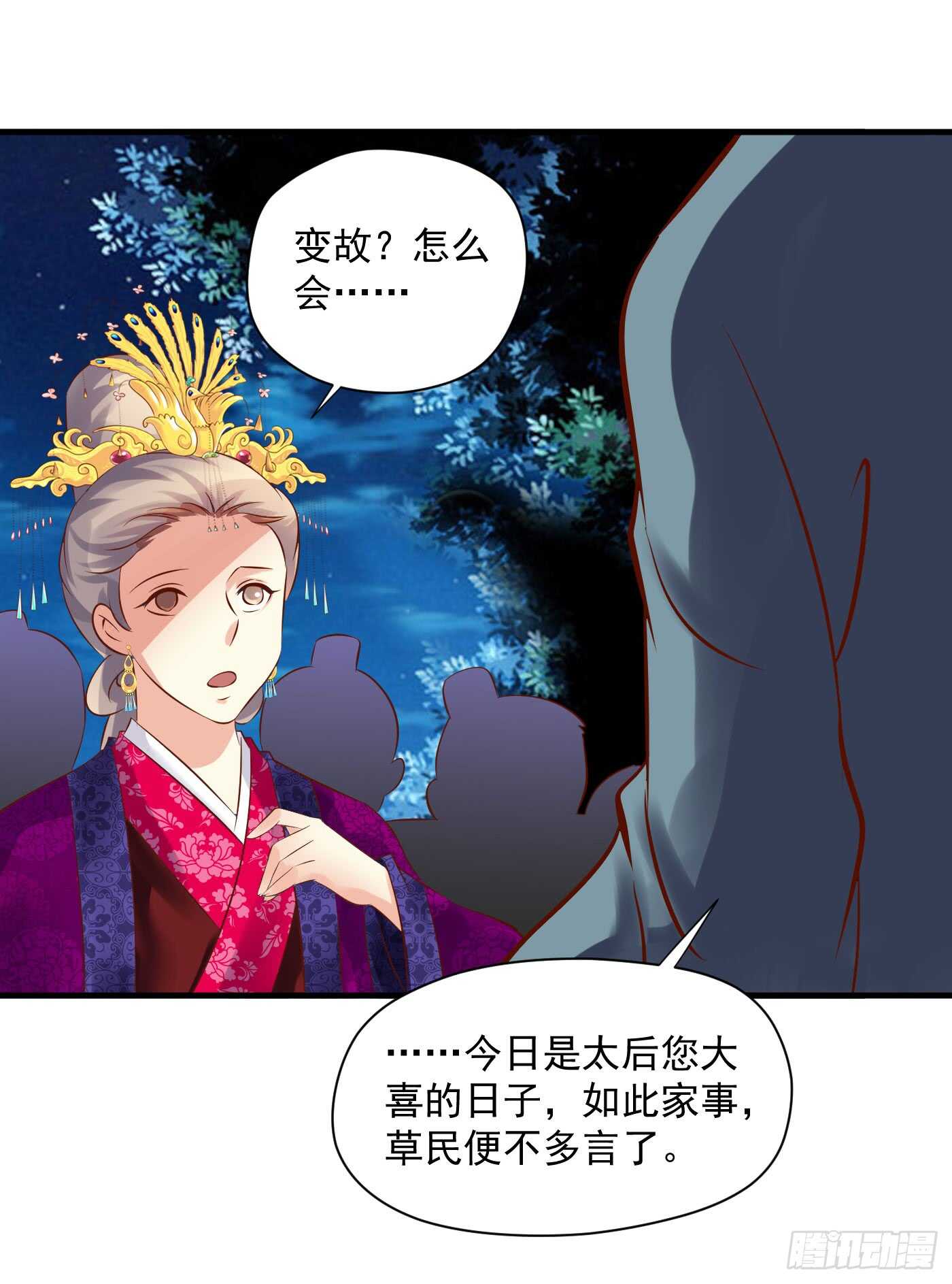危机四伏35