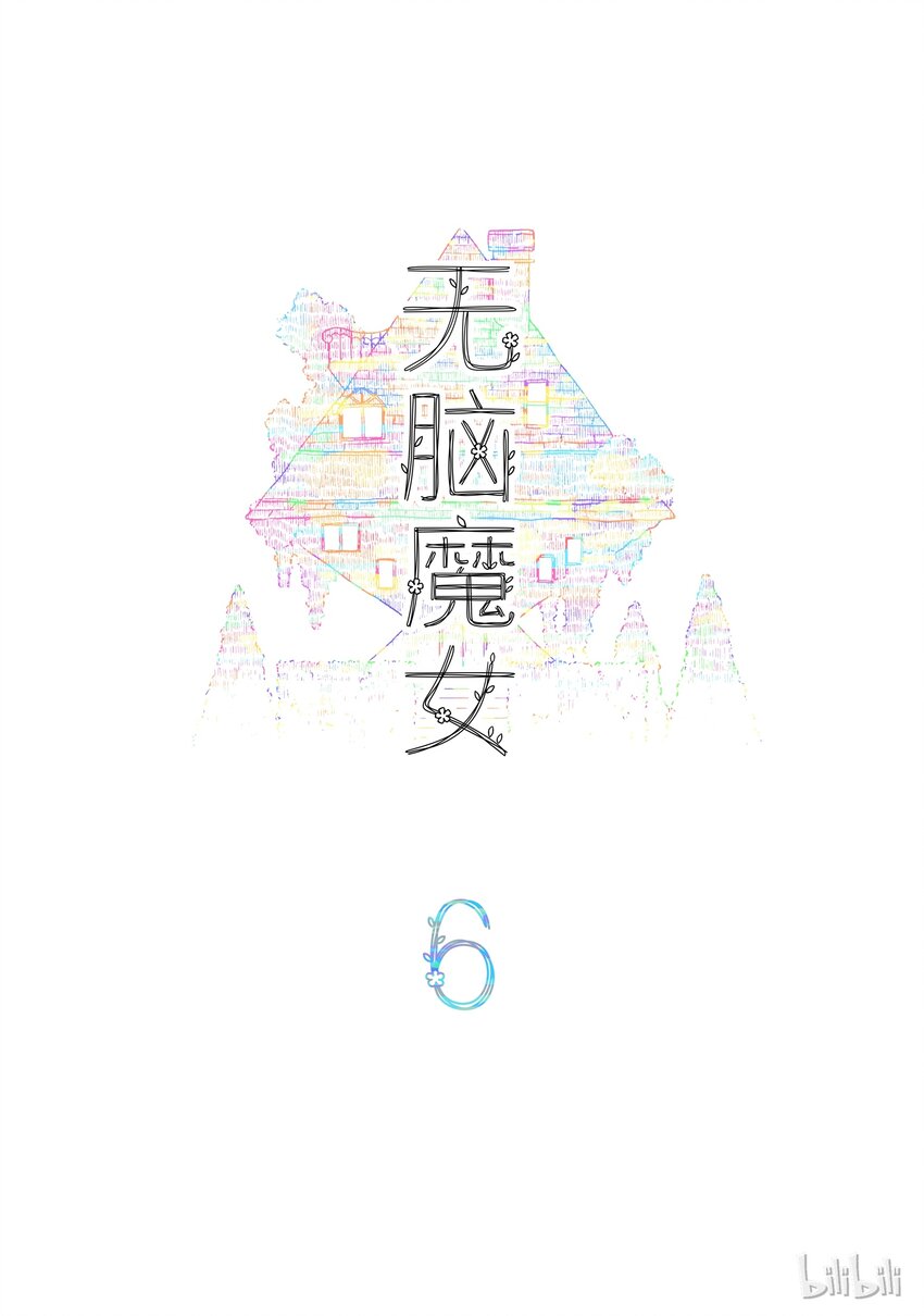 06 第六话1