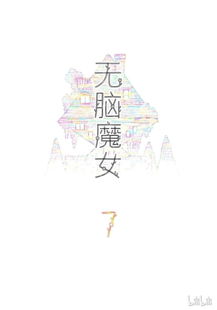 07 第七话1