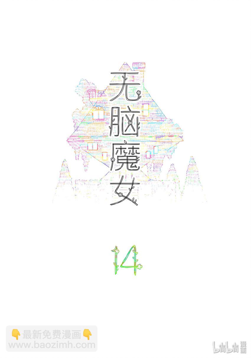 14 第十四话1