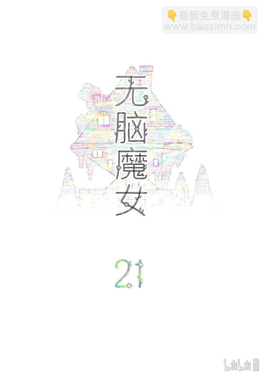 021 第二十一话1