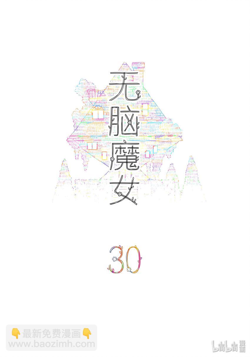 030 第三十话1
