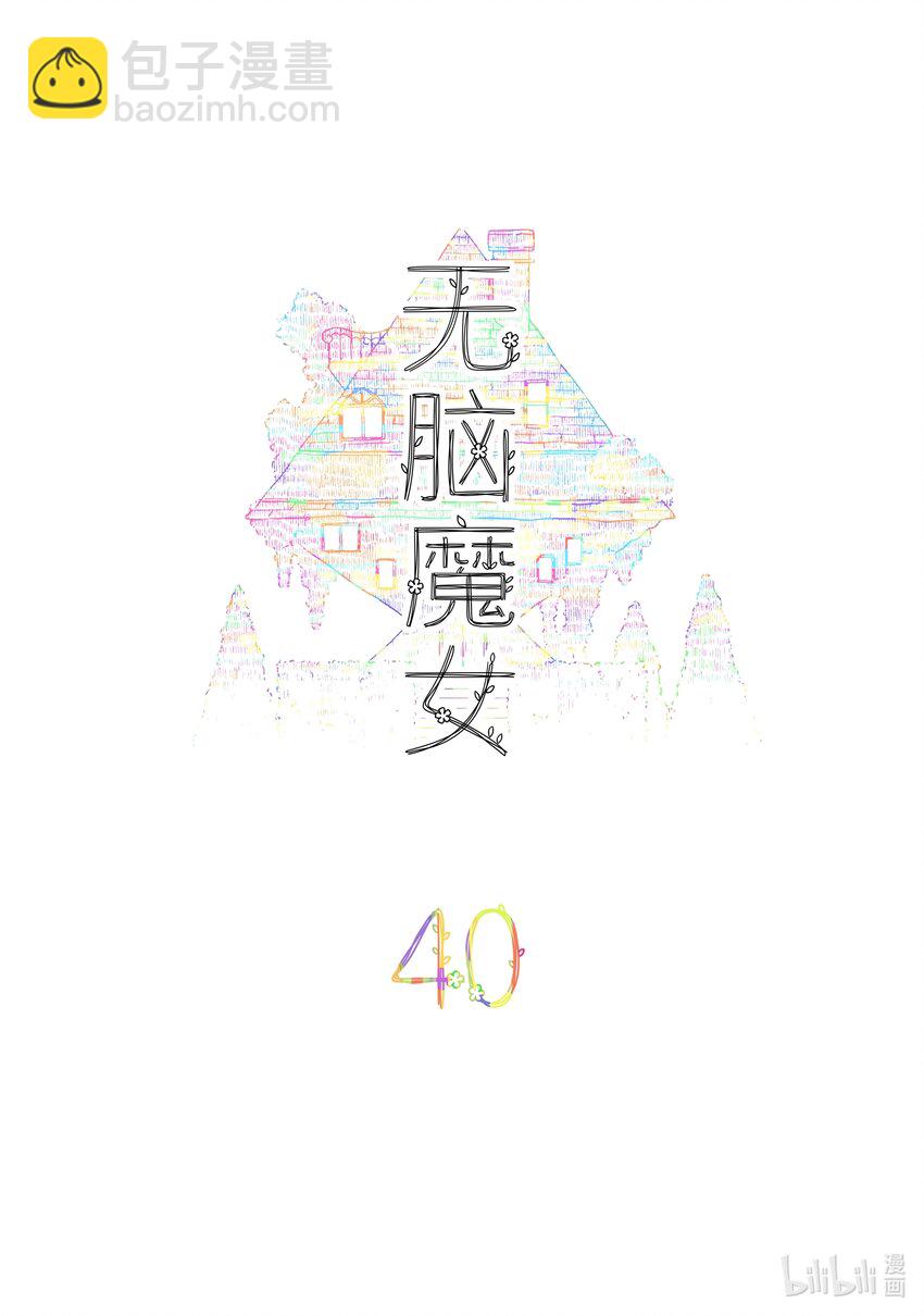 040 第四十话1
