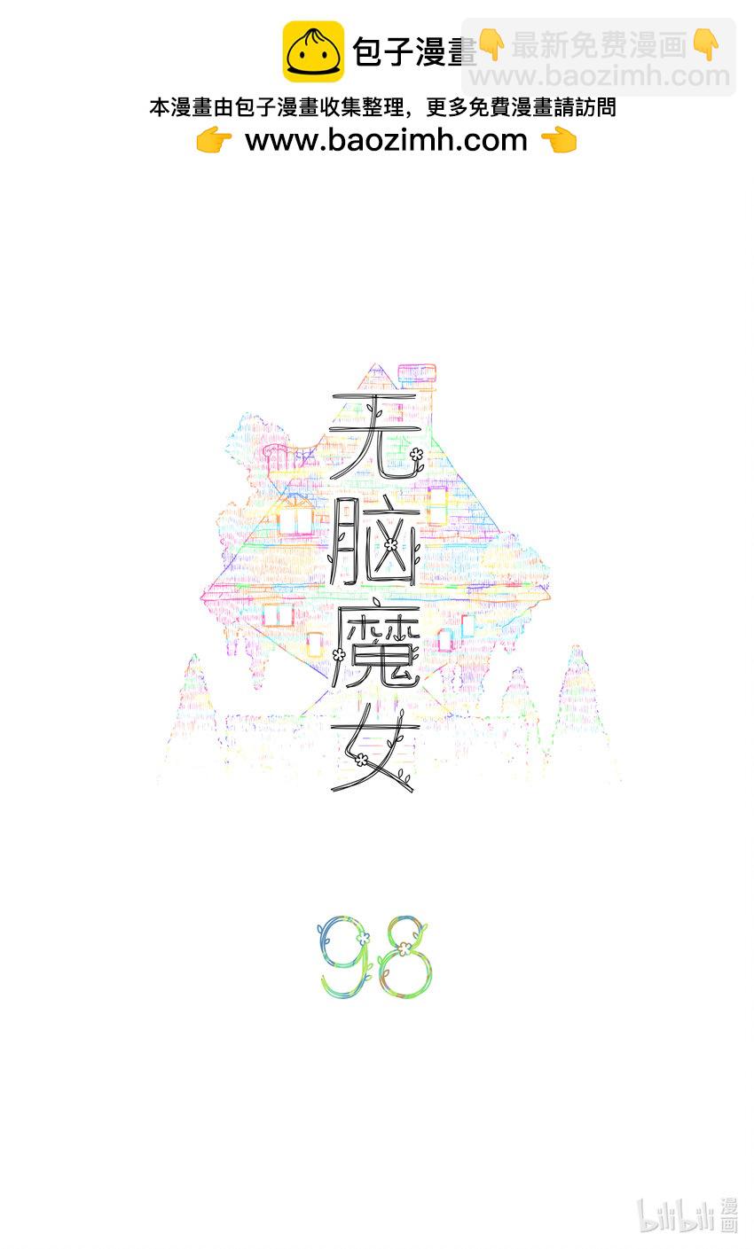 098 第九十八话1