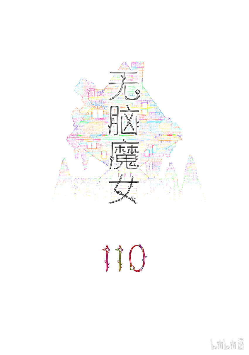 110 第一百一十话0
