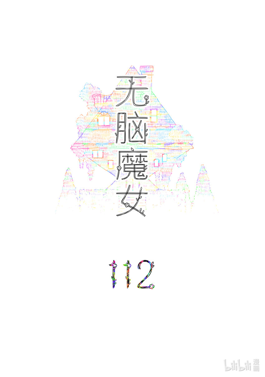 112 第一百一十二话0