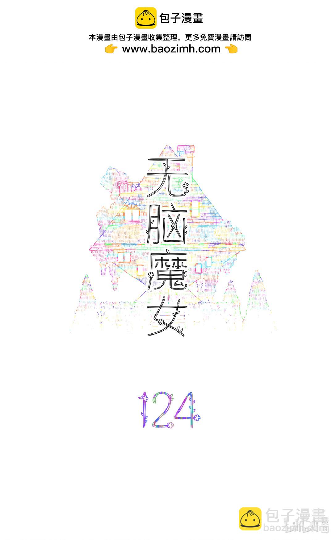 124 第一百二十四话1