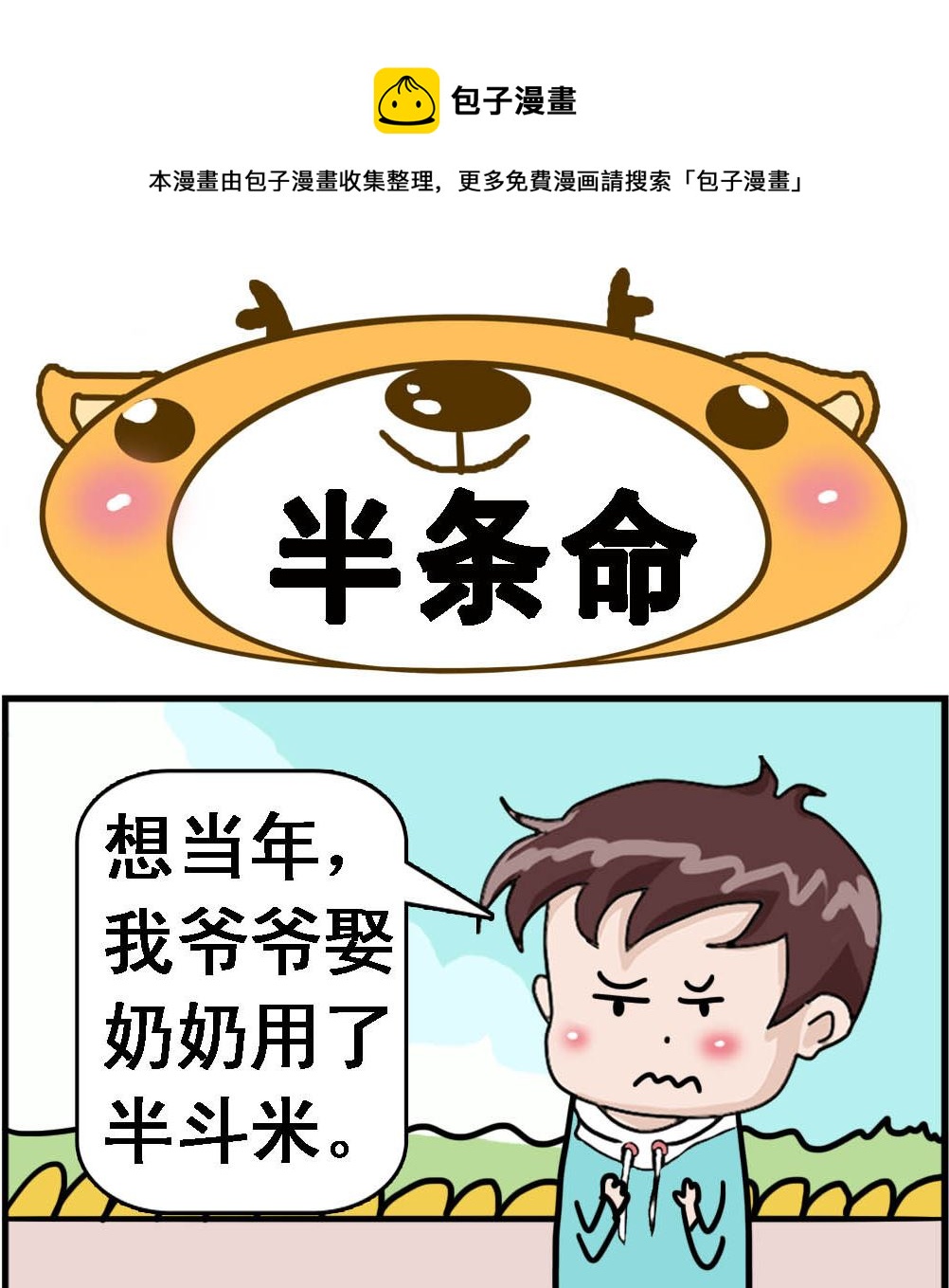 第002话 半条命0