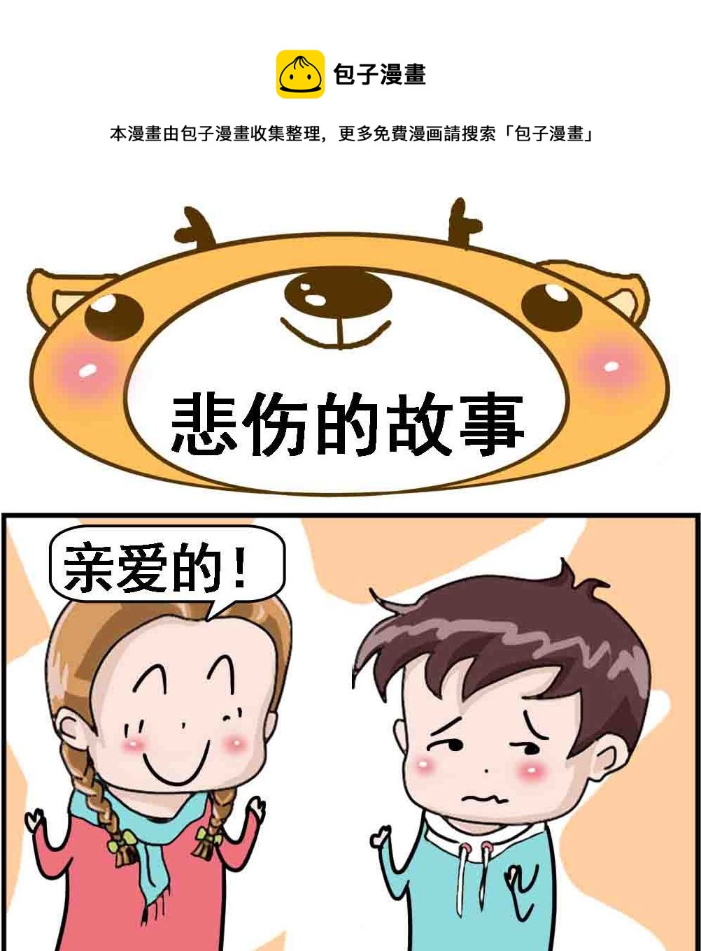 第004话 悲伤的故事0