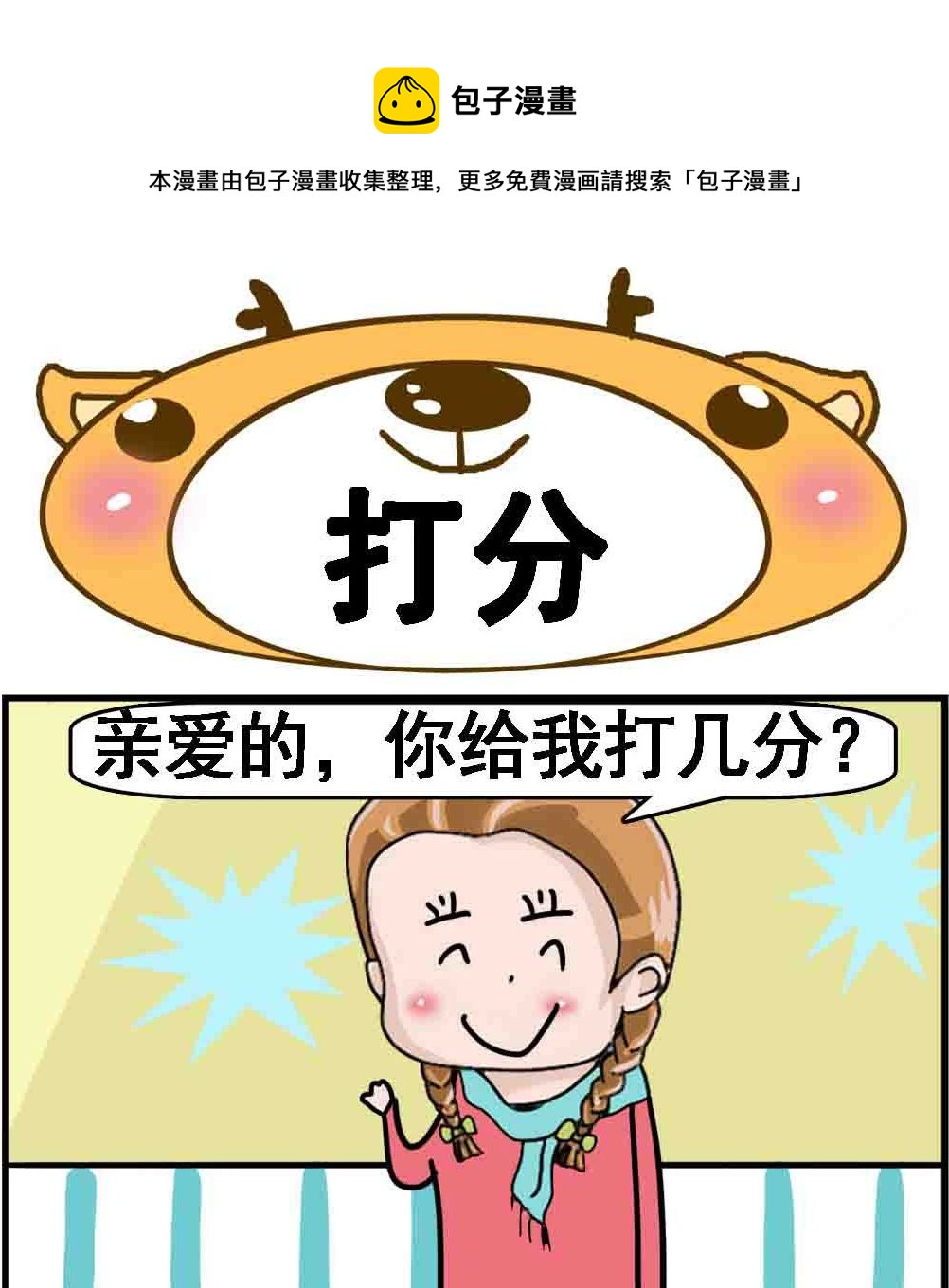 第013话 打分0