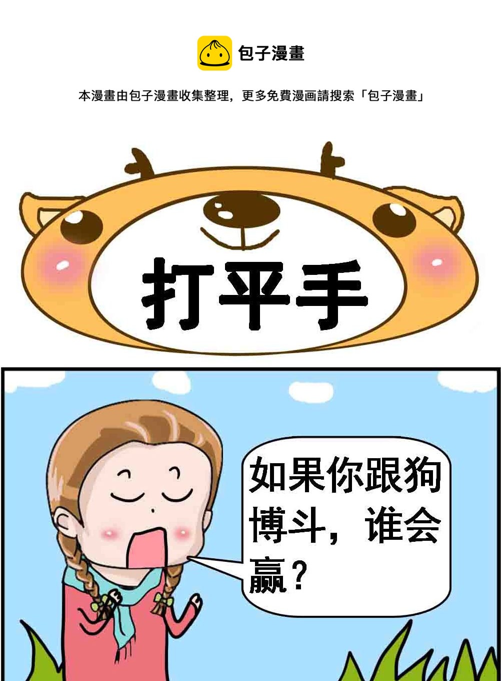 第016话 打平手0