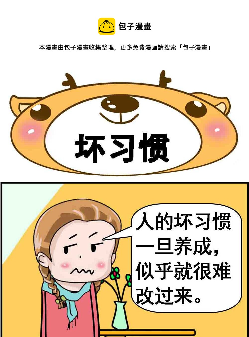 第029话 坏习惯0