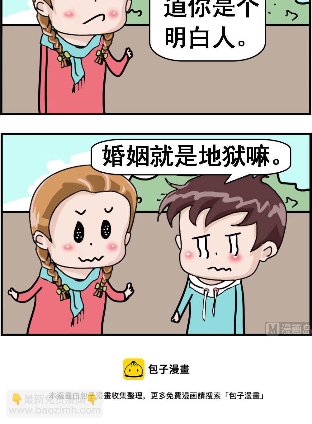 第030话 婚姻2