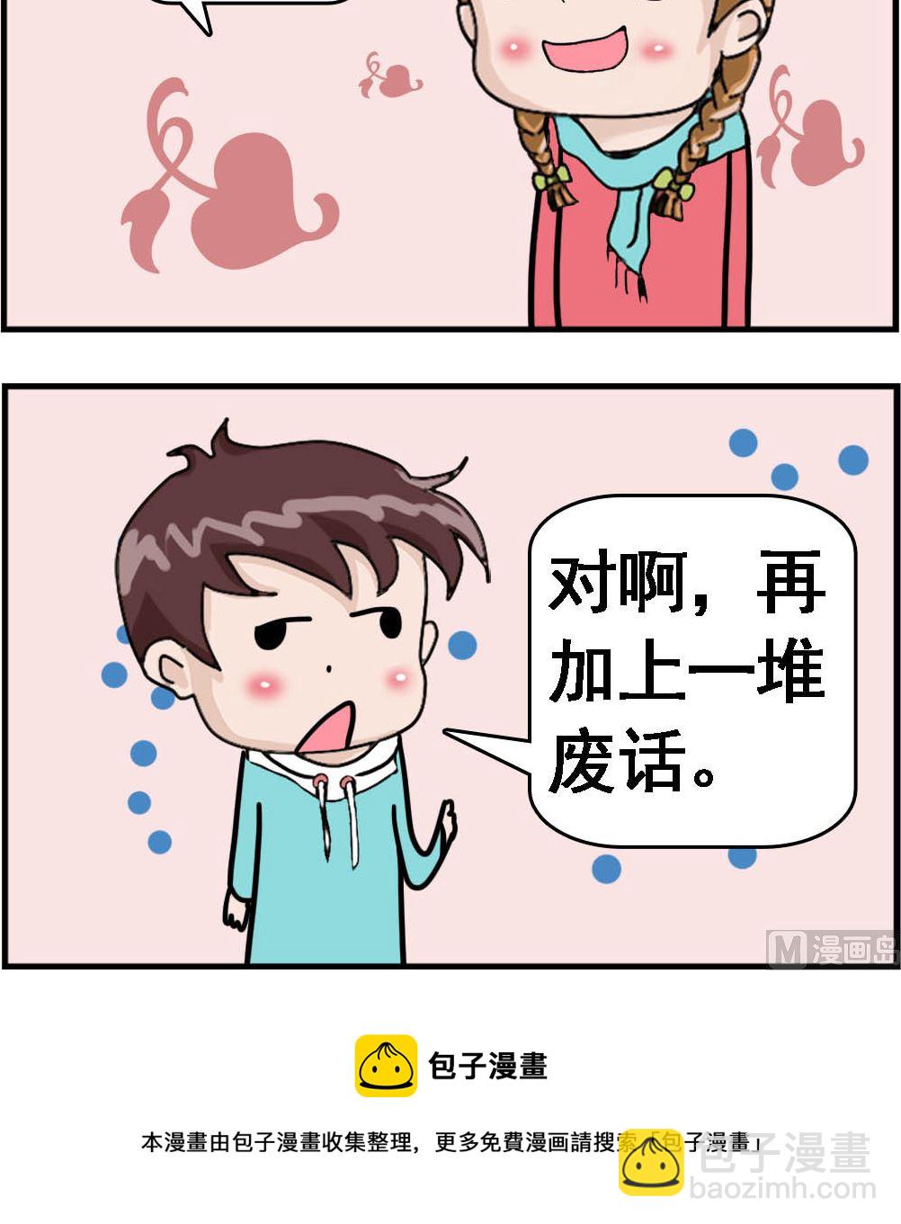 第034话 恋爱条件2