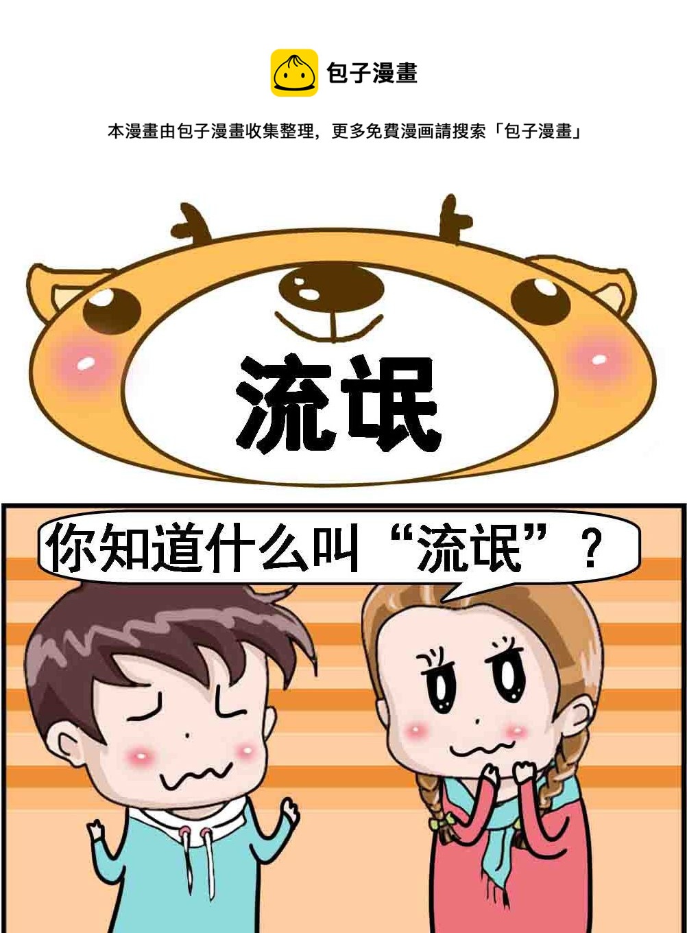第037话 流氓0