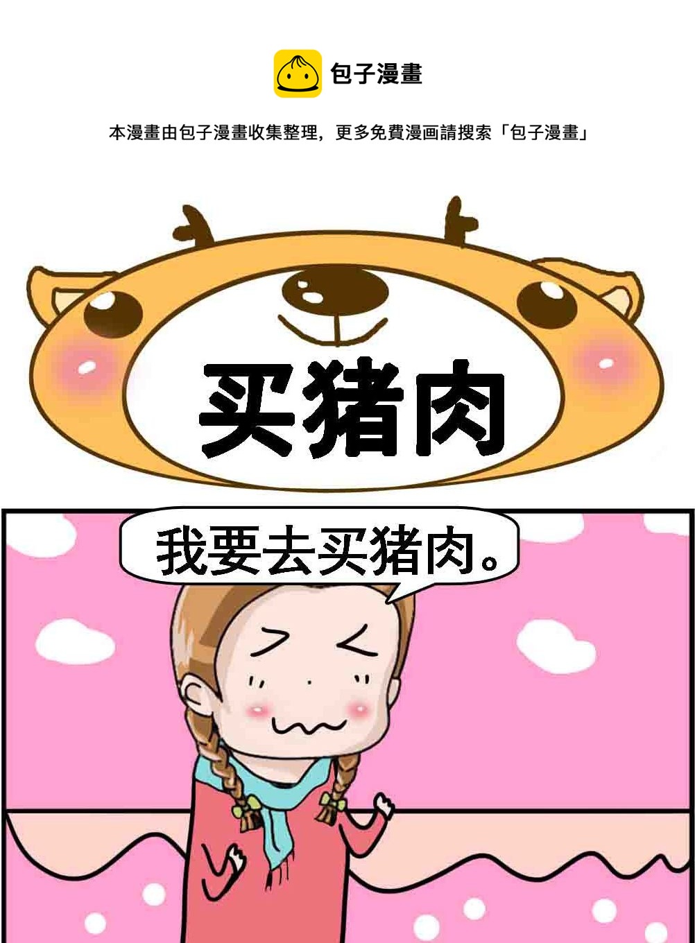 第038话 买猪肉0