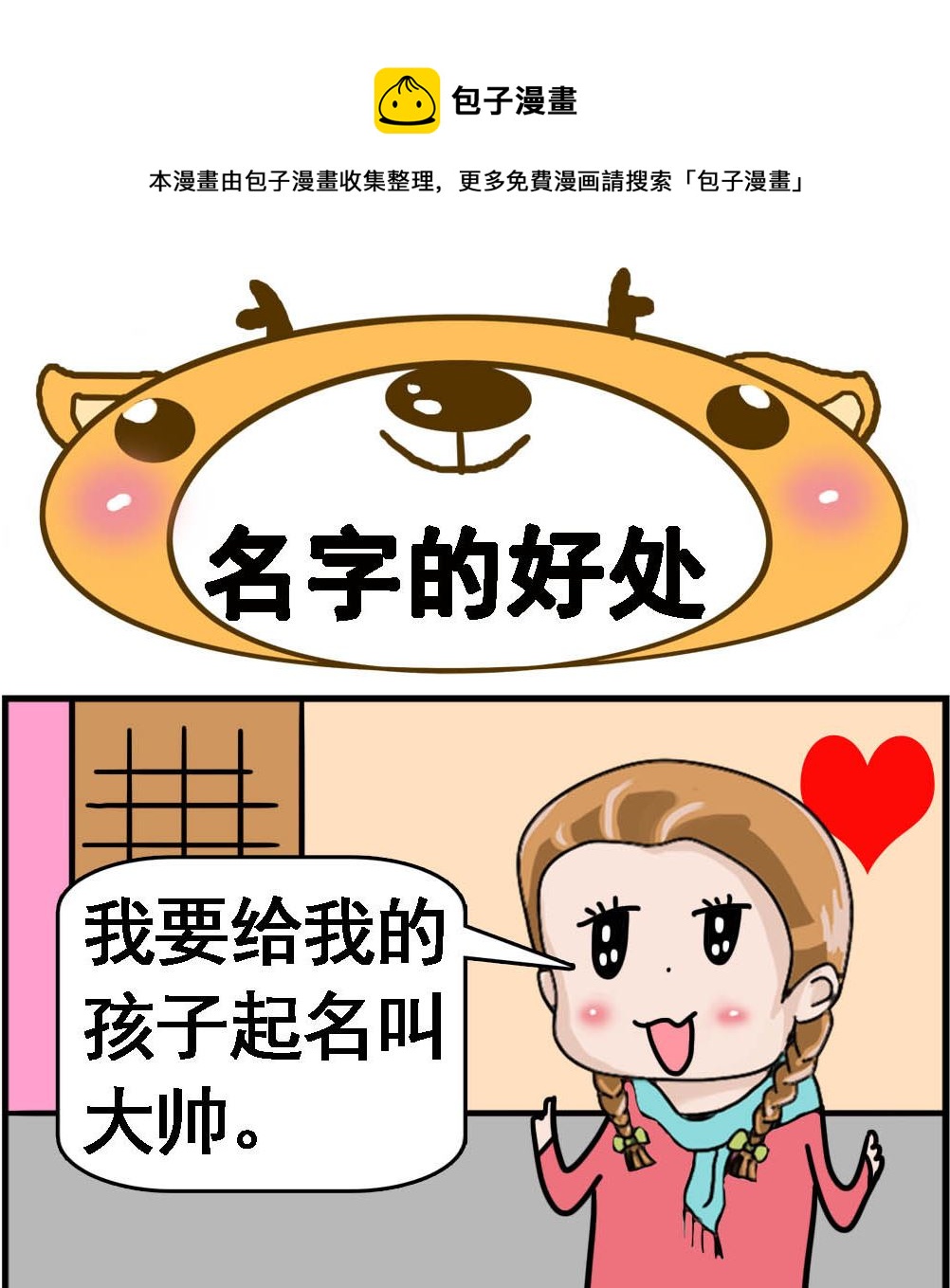 第044话 名字的好处0