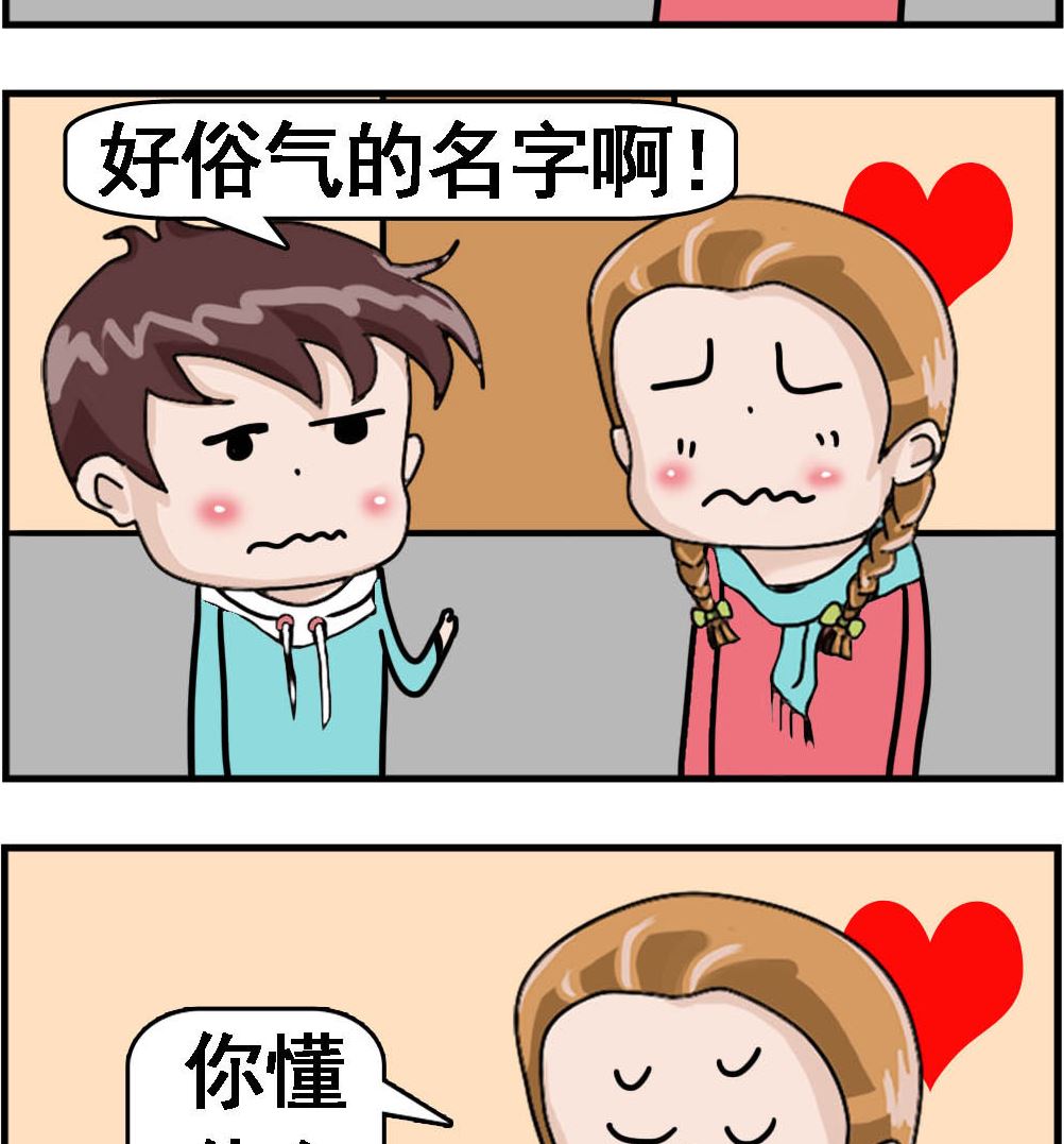 第044话 名字的好处1