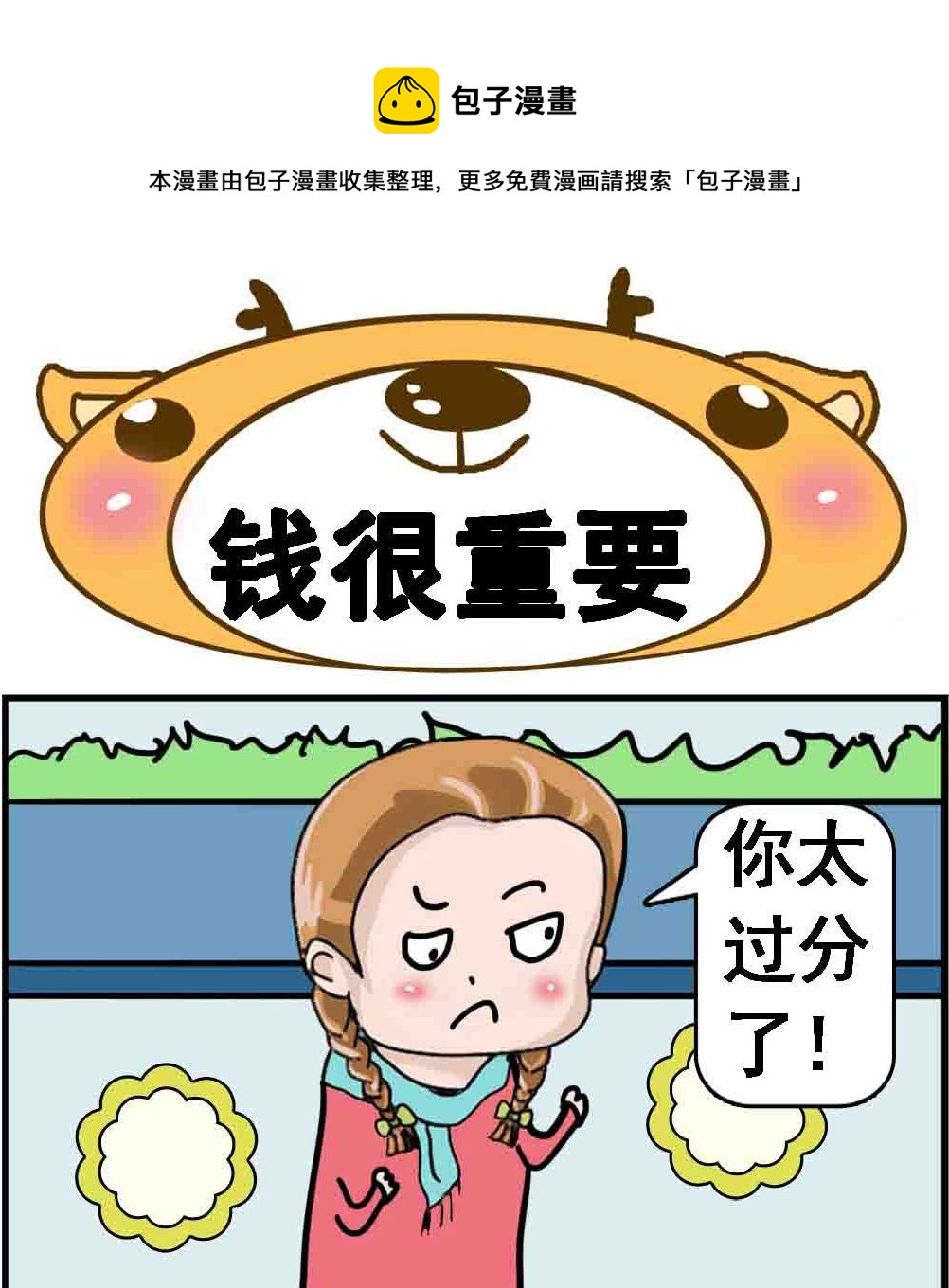 第050话 钱很重要0