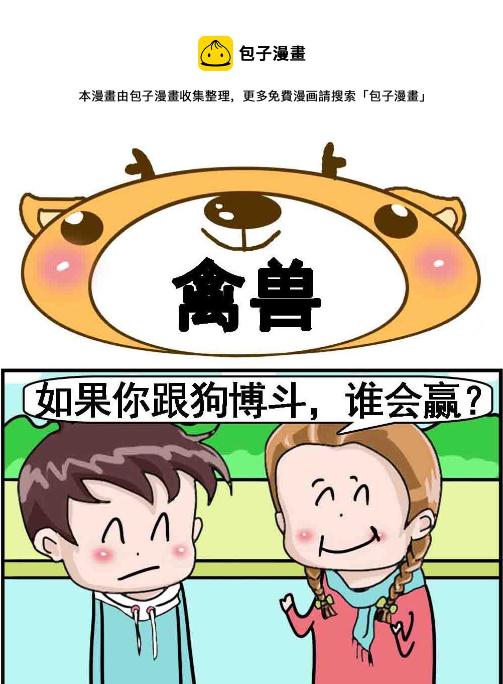 第051话 禽兽0