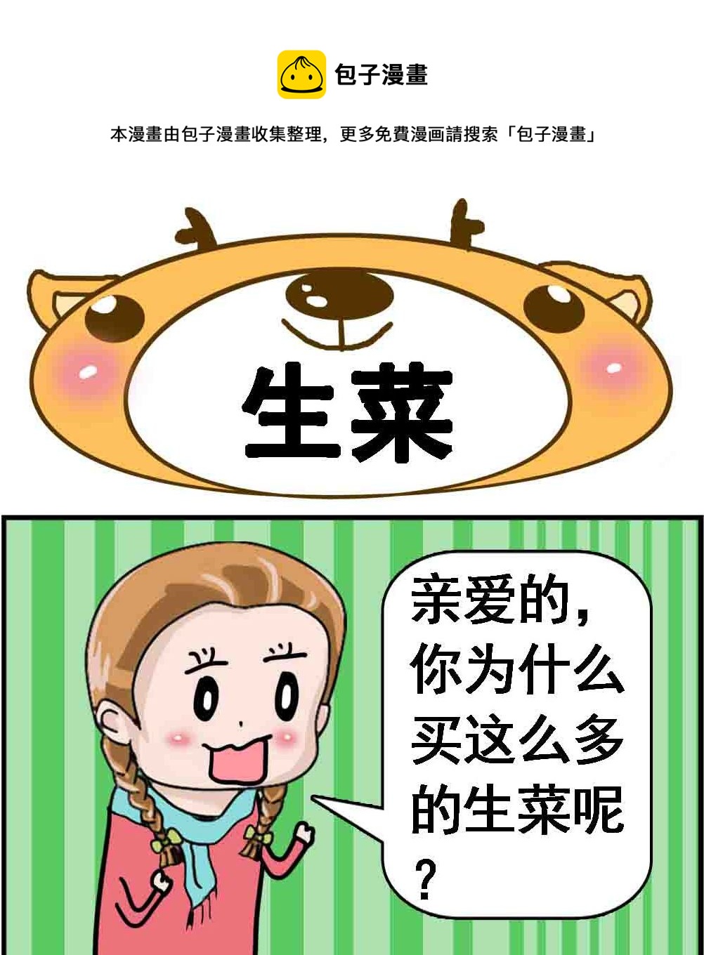 第052话 生菜0