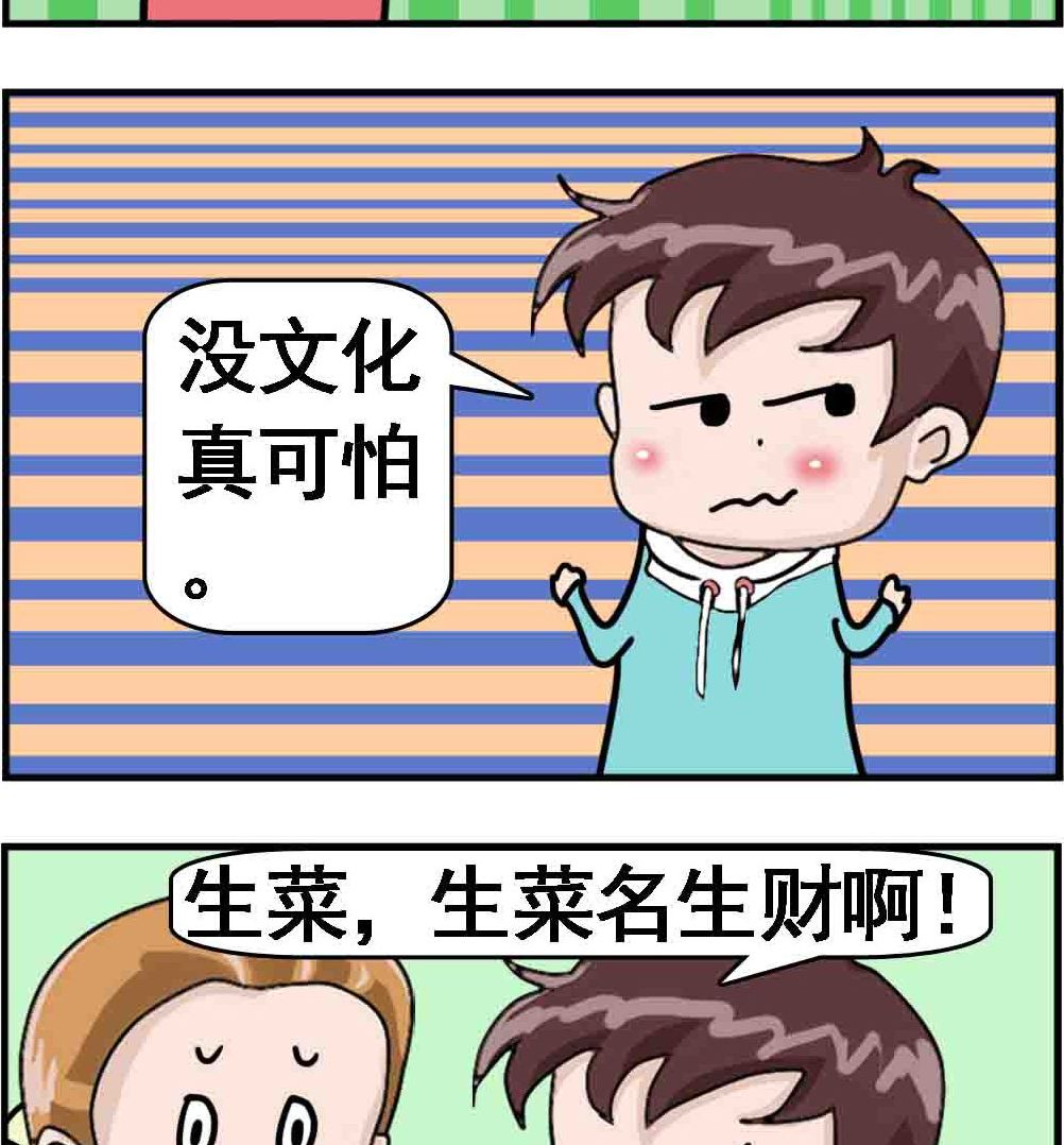 第052话 生菜1