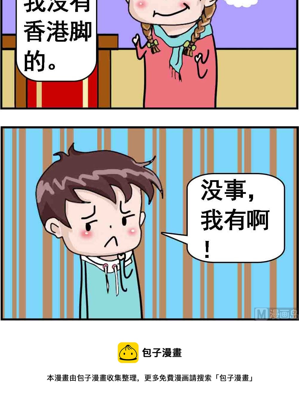 第069话 香港脚2