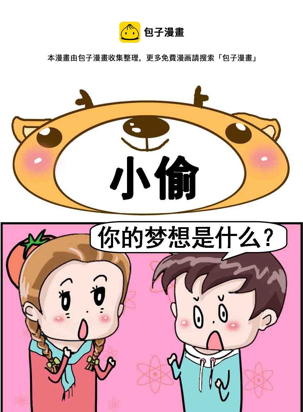 第073话 小偷0
