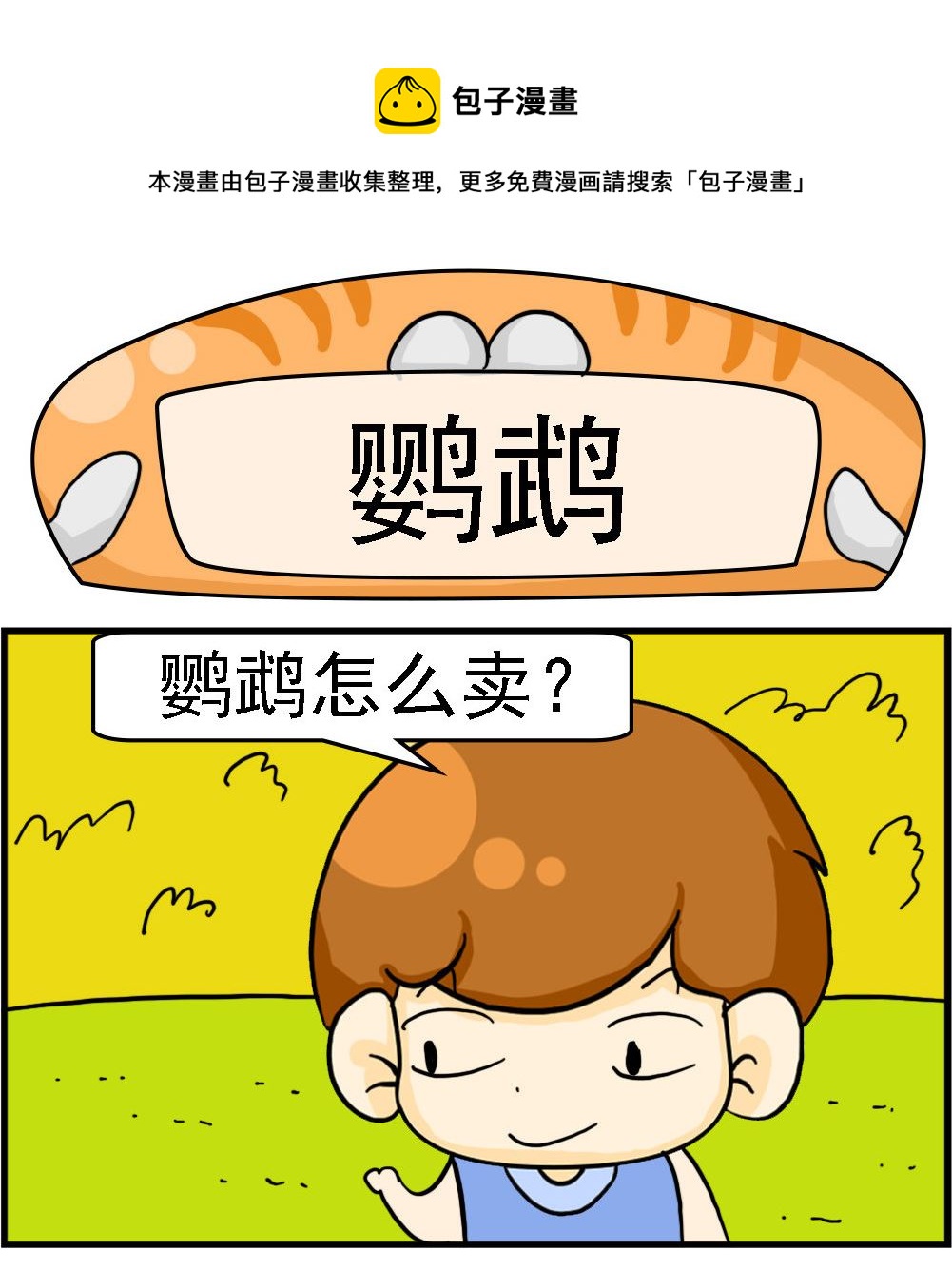 第085话 鹦鹉0