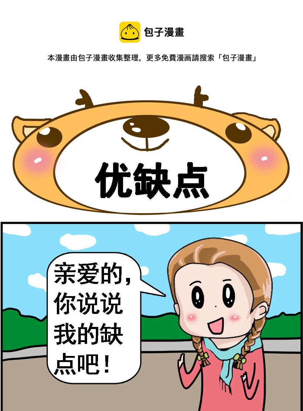 第087话 优缺点0